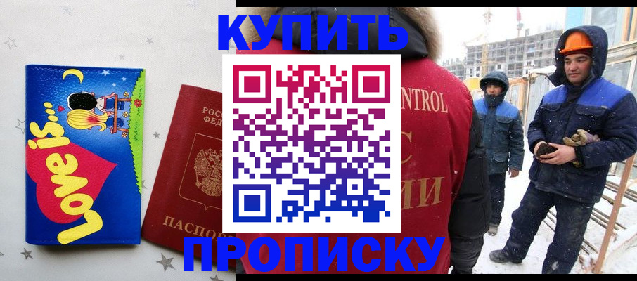 временная регистрация купить в Корсакове